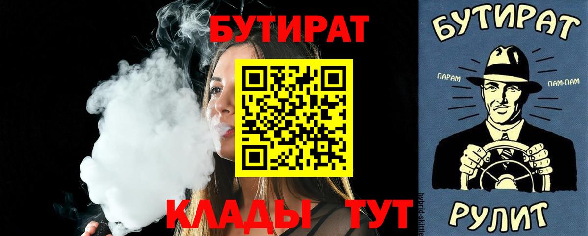 Борисоглебск  БУТИРАТ 1.4BDO  Бутират  Вход с VPN 