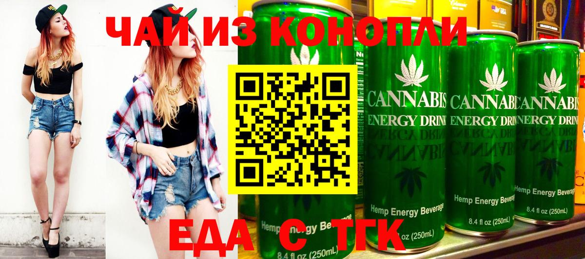 Еда ТГК конопля Борисоглебск