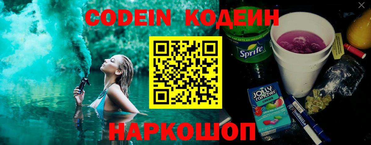 Кодеиновый сироп Lean напиток Lean (лин) Борисоглебск