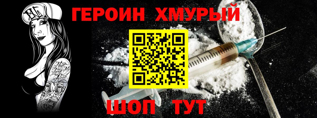Героин VHQ Борисоглебск