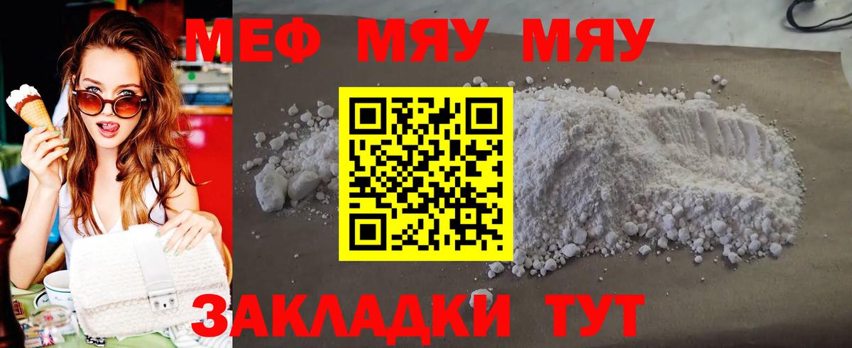 МЯУ-МЯУ  Вход с VPN  omg маркетплейс  МЯУ-МЯУ VHQ  МЕФ 4 MMC  Борисоглебск  МЕФ 