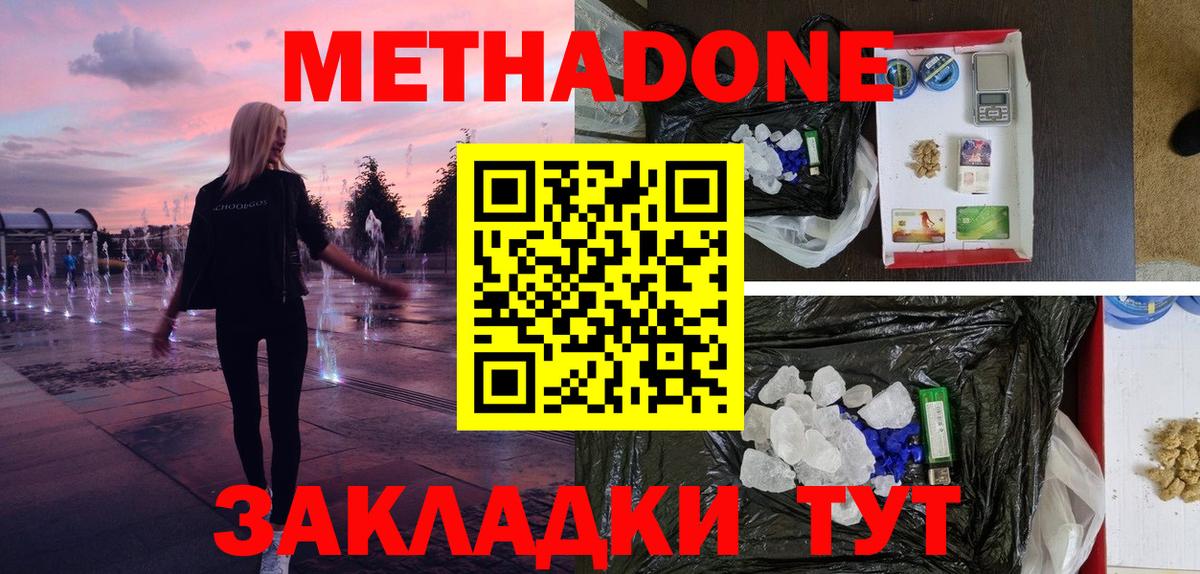 Метадон мёд Борисоглебск