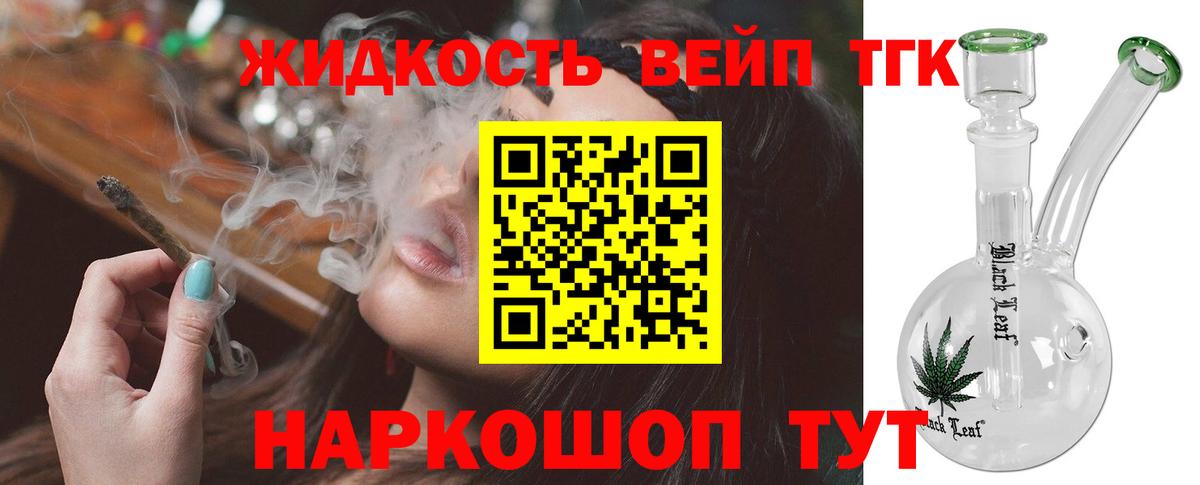 Дистиллят ТГК вейп с тгк Борисоглебск